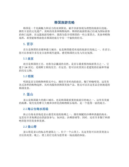 韩国 旅游攻略
