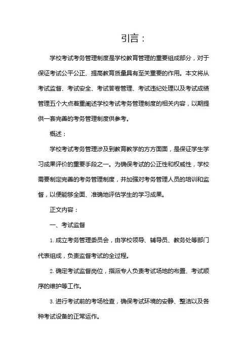 学校考试考务管理制度(二)