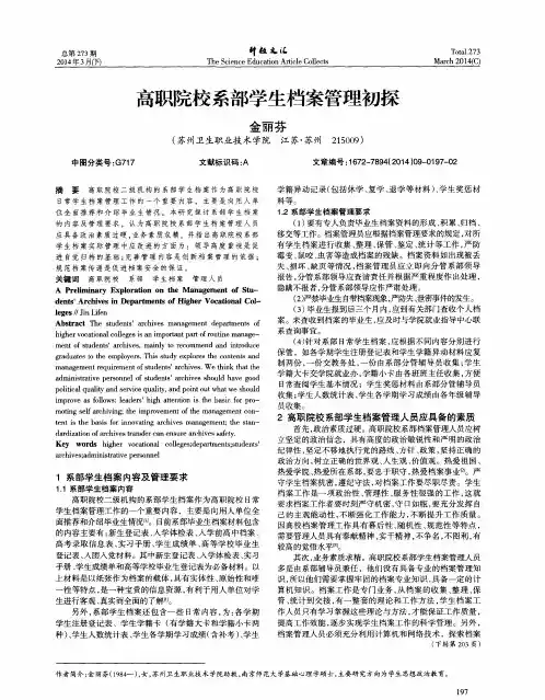 高职院校系部学生档案管理初探