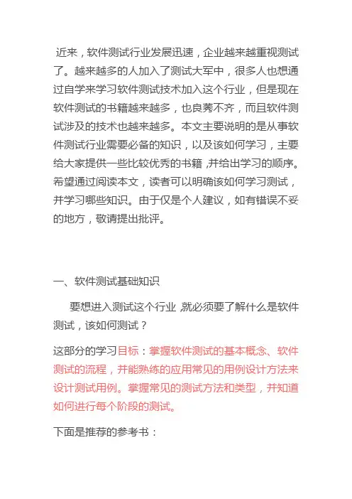 软件测试自学指南---从入门到精通