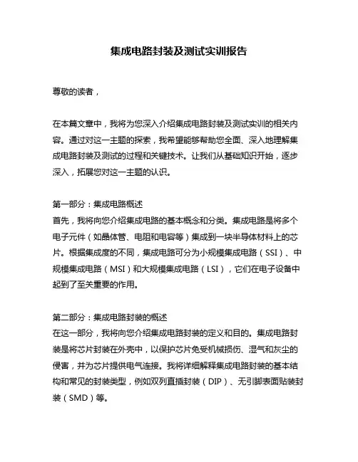 集成电路封装及测试实训报告