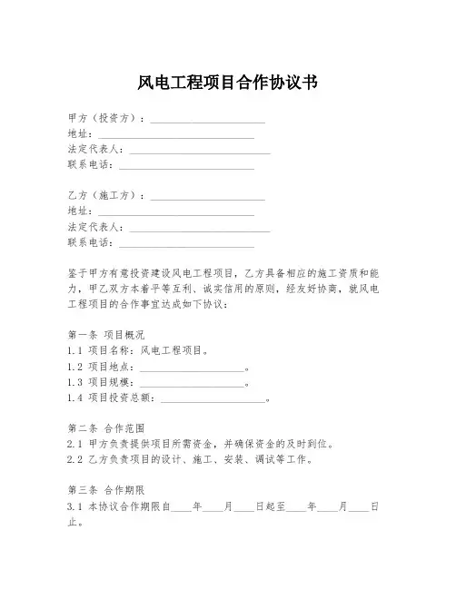 风电工程项目合作协议书