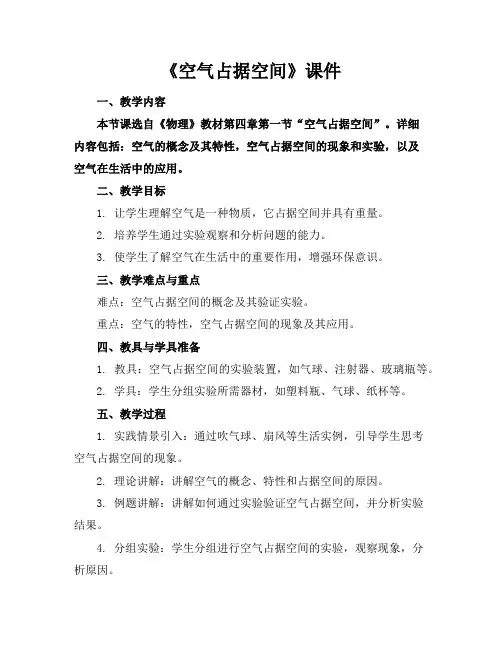 《空气占据空间》课件