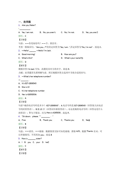 山东省临朐一中初中英语七年级上册Unit 1经典练习(答案解析)