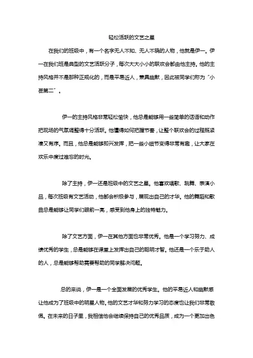 轻松活跃的文艺之星