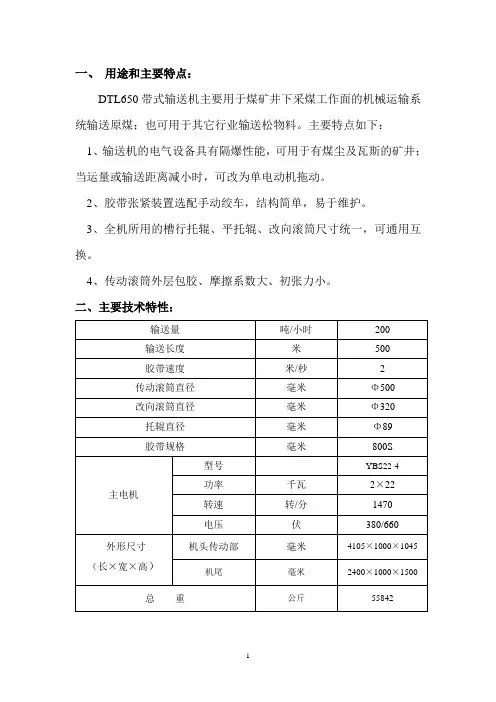 DTL650说明书