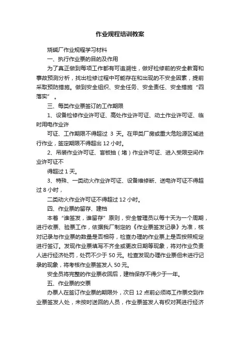 作业规程培训教案
