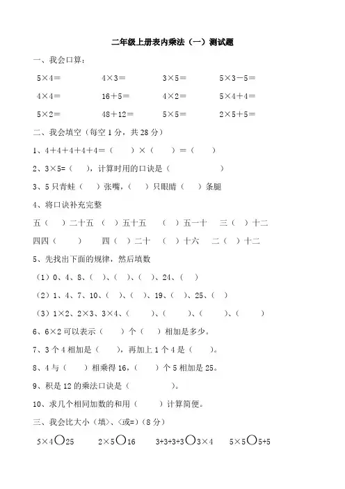 青岛版小学数学二年级上册表内乘法测试题题