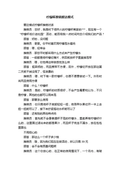 柠檬杯推销爱达模式