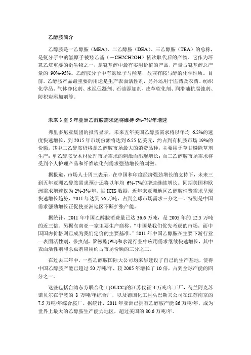 乙醇胺行业分析