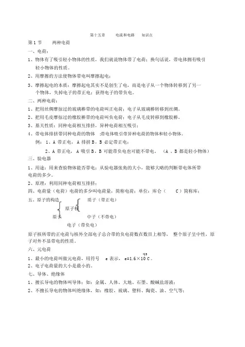 人教版九年级物理第15章《电流和电路》知识点总结