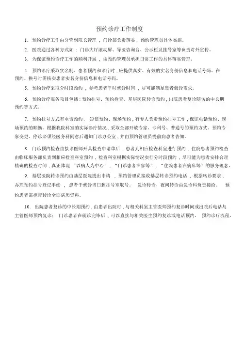 预约诊疗工作制度
