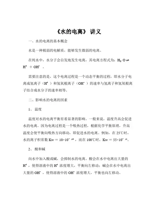 《水的电离》 讲义