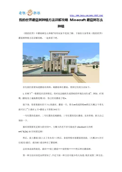 我的世界蘑菇树种植方法详解攻略 Minecraft蘑菇树怎么种植