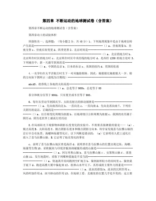 第四章 不断运动的地球测试卷(含答案)