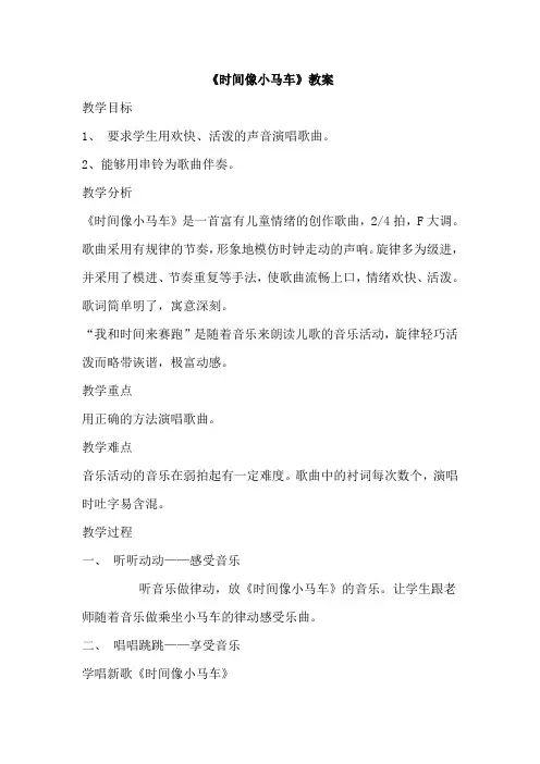 《时间像小马车》教案
