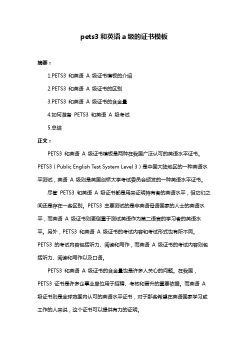 pets3和英语a级的证书模板