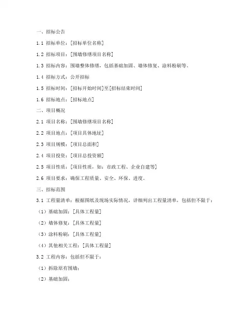 围墙修缮招标文件