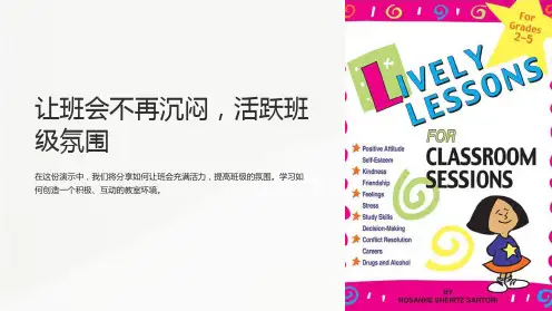 “让班会不再沉闷,活跃班级氛围”