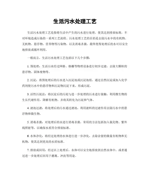 生活污水处理工艺