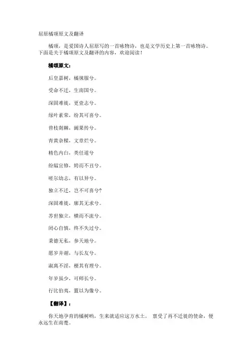 屈原橘颂原文及翻译