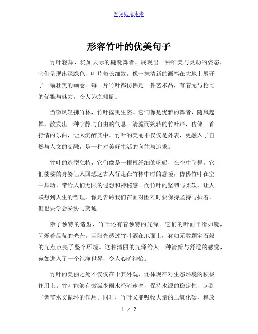 形容竹叶的优美句子