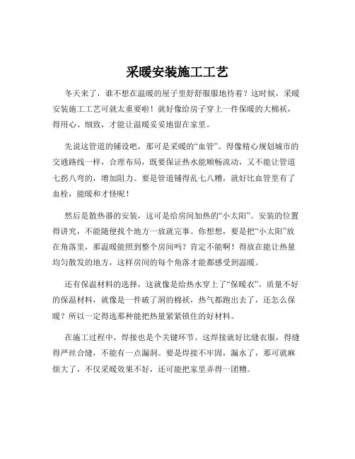 采暖安装施工工艺
