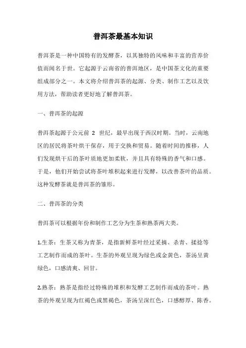 普洱茶最基本知识