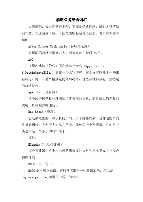 酒吧必备英语词汇