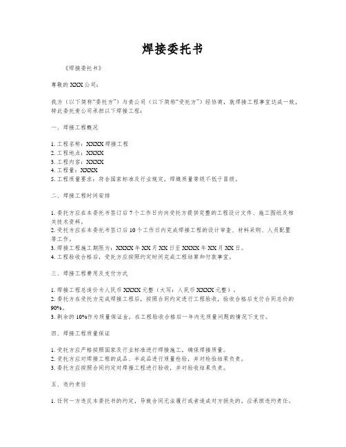 焊接委托书