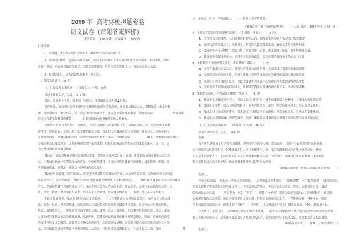 2019年高考终极押题密卷语文试卷(后附答案解析)