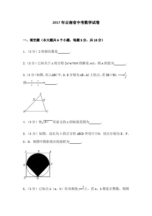 云南省中考数学试卷含答案解析版