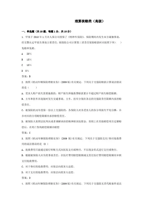 理算核赔类试题高级范文