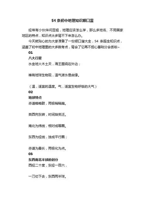 54条初中地理知识顺口溜
