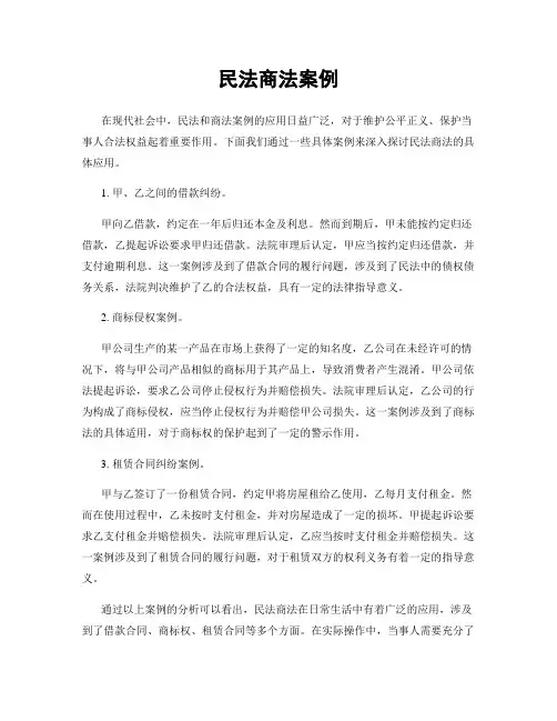 民法商法案例