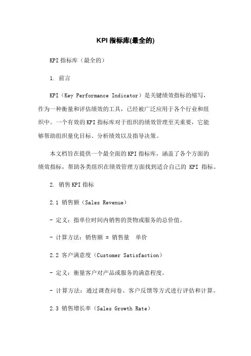 KPI指标库(最全的)