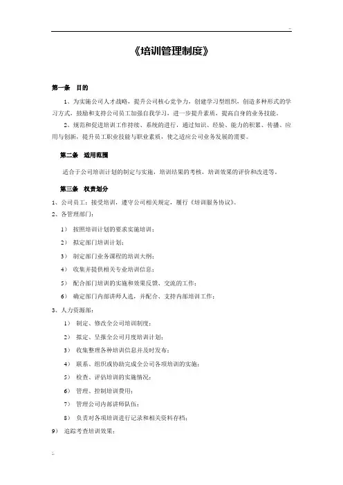 IT培训管理制度