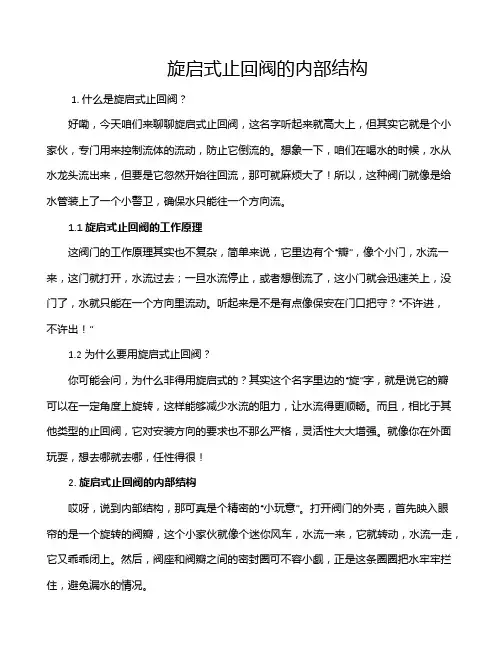 旋启式止回阀的内部结构