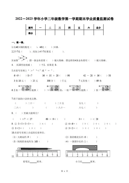 2022-2023学年北师大版二年级上册期末质量检测数学试卷(含答案)
