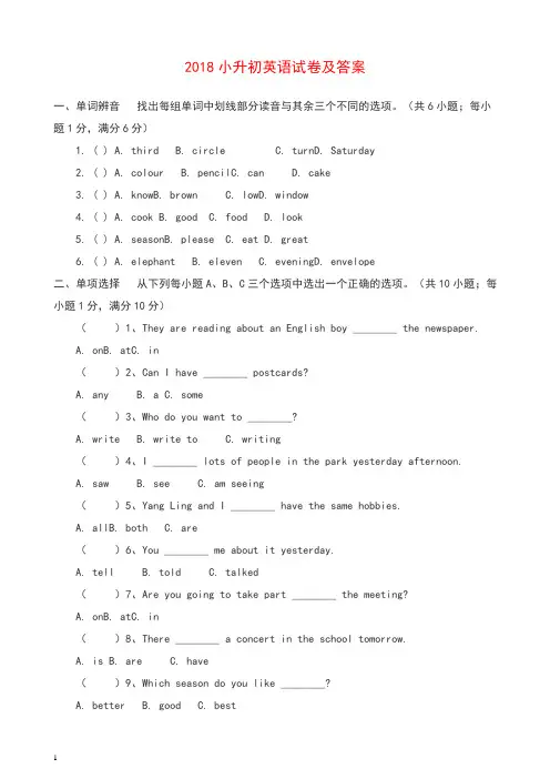 2018小升初英语试卷及答案.docx