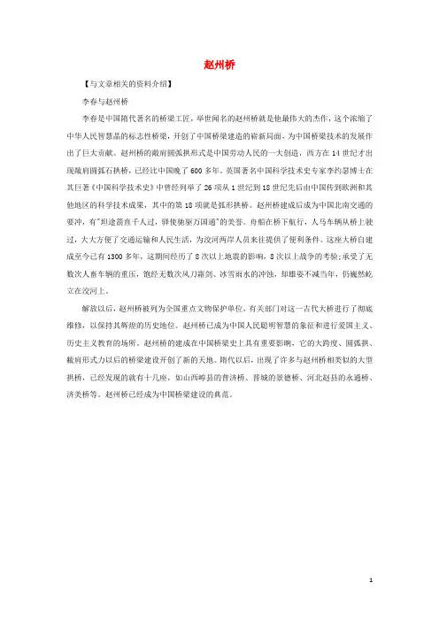 三年级语文下册第三单元11赵州桥资料介绍素材新人教版
