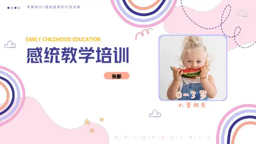 感觉统合训练培训