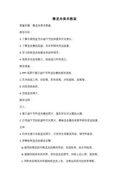 赛龙舟美术教案