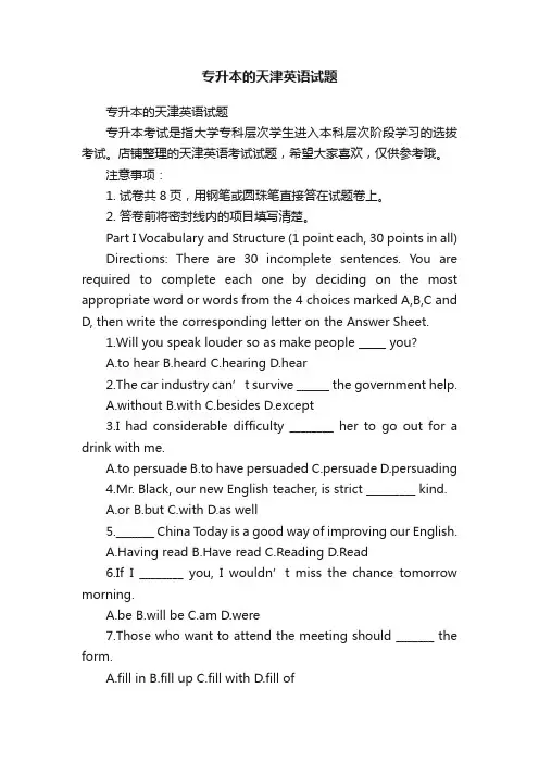 专升本的天津英语试题