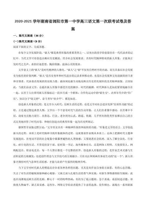 2020-2021学年湖南省浏阳市第一中学高三语文第一次联考试卷及答案