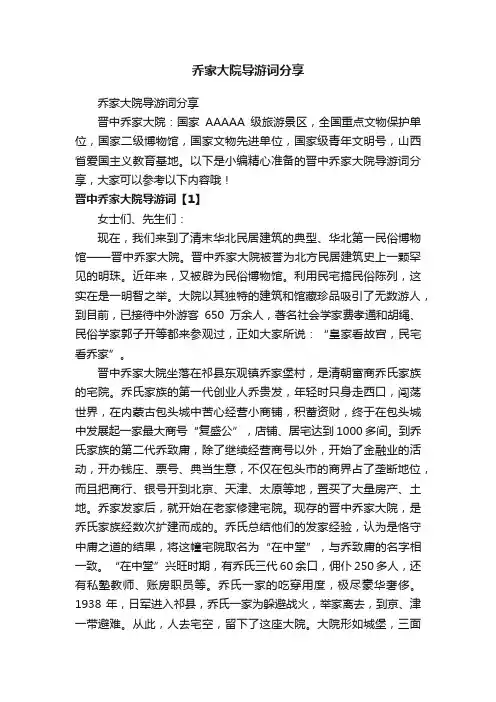 乔家大院导游词分享