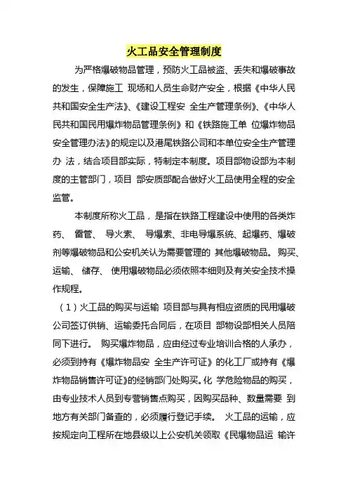 火工品安全管理制度