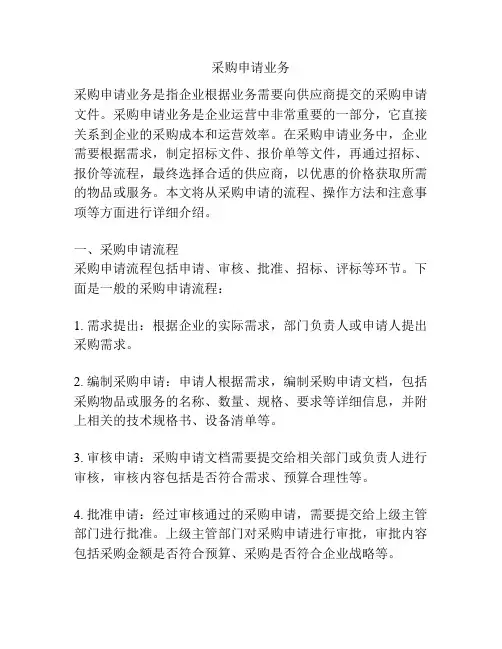 采购申请业务