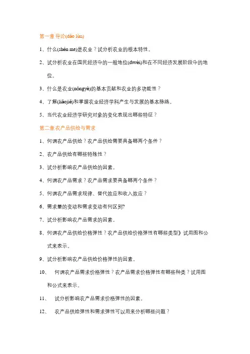 农业经济学复习思考题