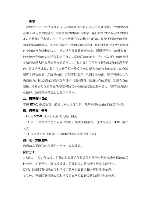 网页制作课程设计报告总结